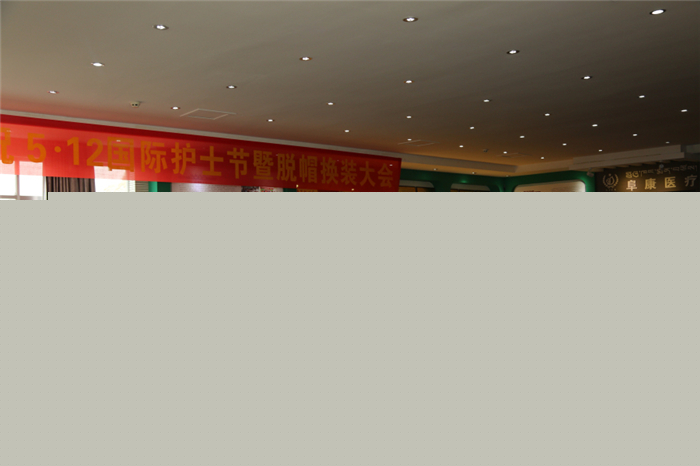 西藏阜康醫院